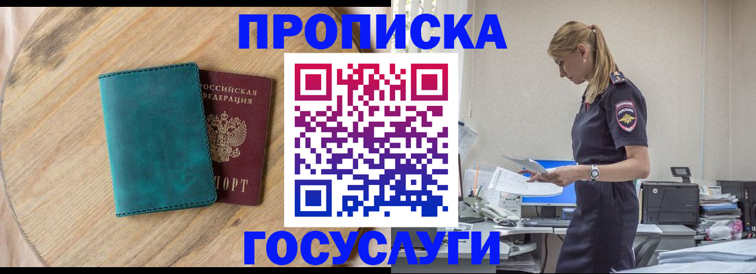 прописка от собственника в Тосно