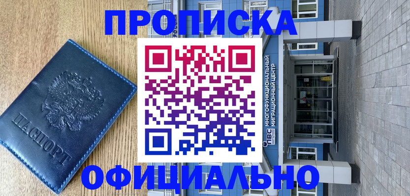 временная регистрация купить в Тосно