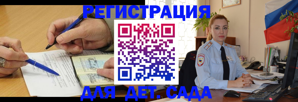 регистрация для дет. сада в Тосно